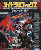 Zoids Graphics EX Volume 1 Kit and Book Gungyalado