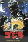 Godzilla 1985 Godzilla Head-to-Tail 12" Action Figure